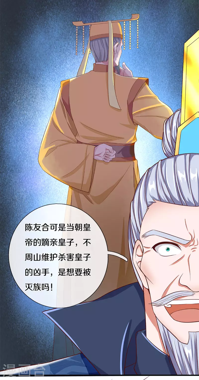 修罗剑尊韩漫全集-第220话 刀河天卫无删减无遮挡章节图片 