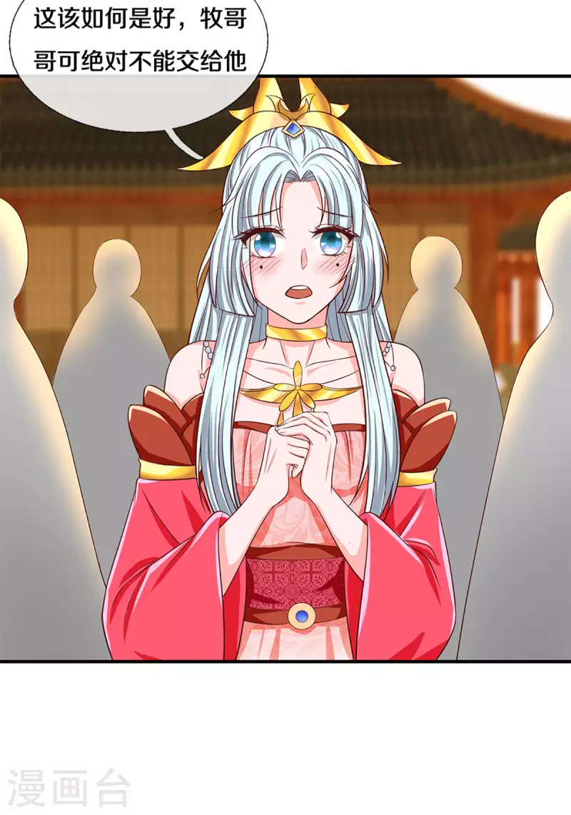 修罗剑尊韩漫全集-第220话 刀河天卫无删减无遮挡章节图片 