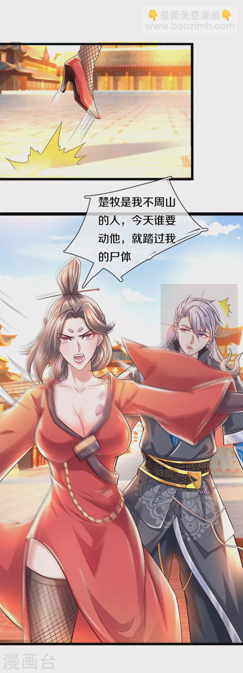 修罗剑尊韩漫全集-第221话 消失的楚牧无删减无遮挡章节图片 