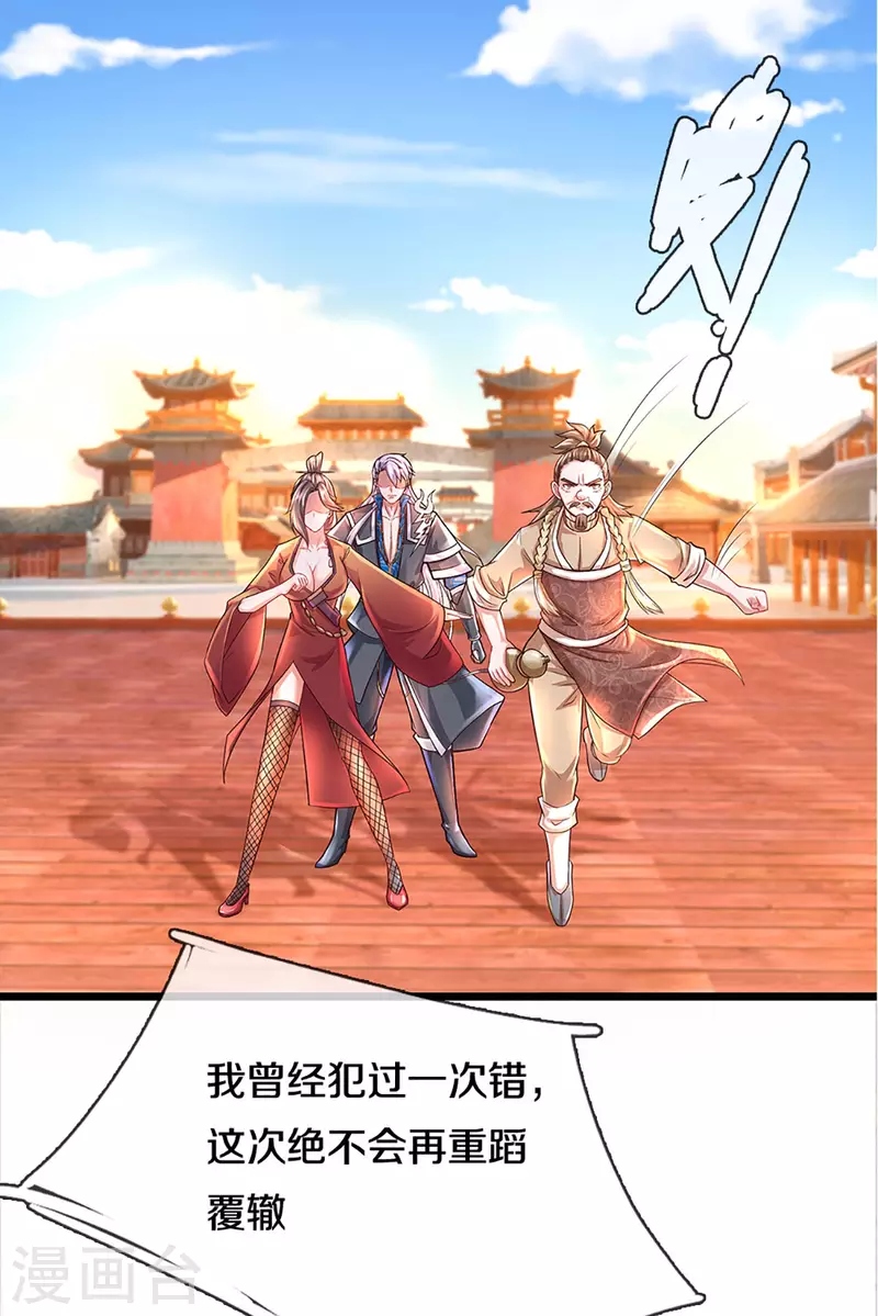 修罗剑尊韩漫全集-第221话 消失的楚牧无删减无遮挡章节图片 