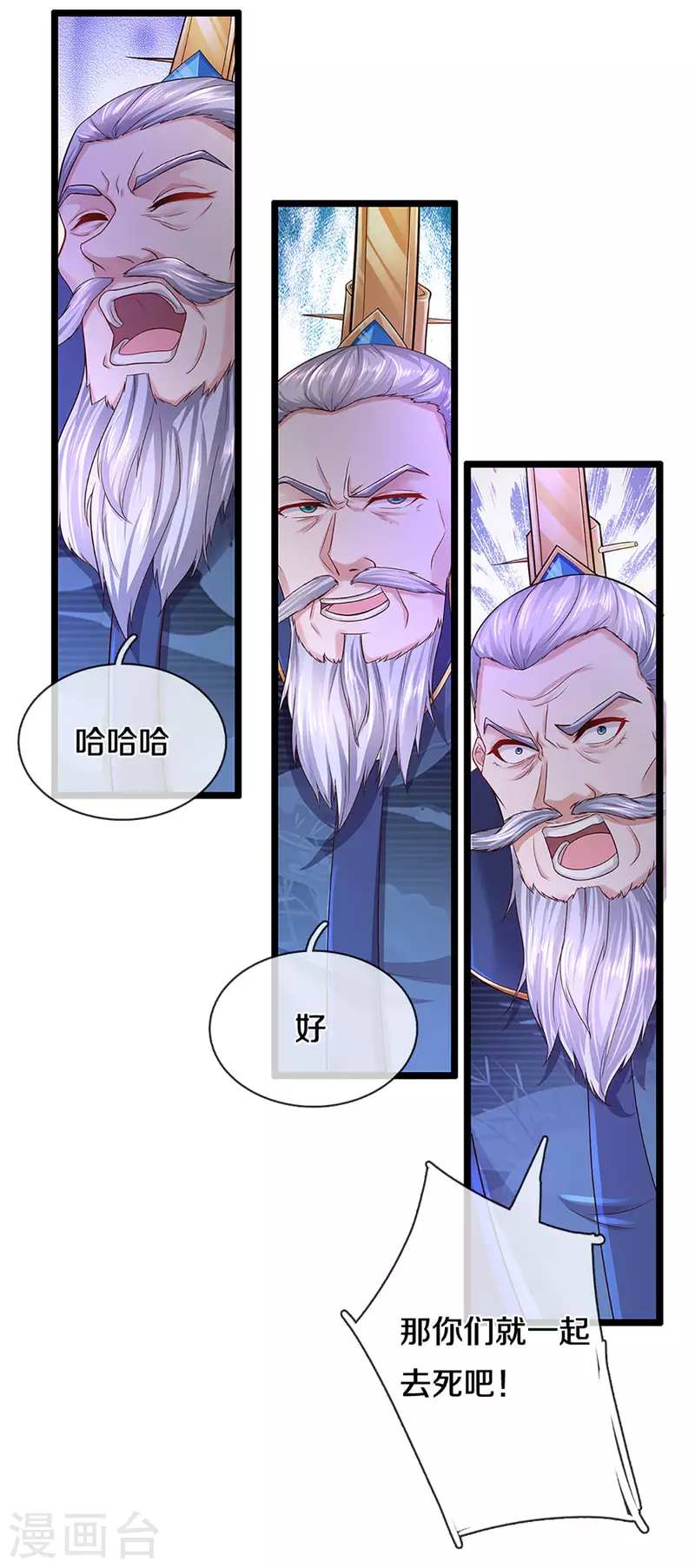 修罗剑尊韩漫全集-第221话 消失的楚牧无删减无遮挡章节图片 