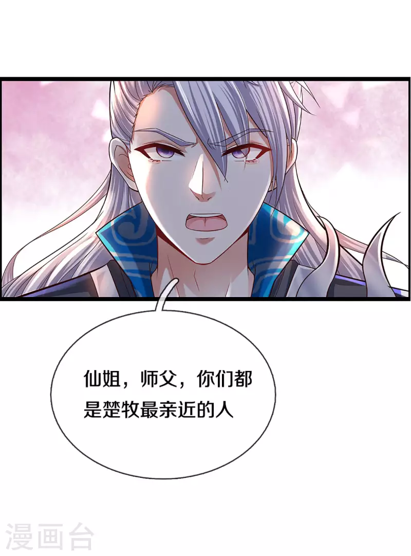 修罗剑尊韩漫全集-第221话 消失的楚牧无删减无遮挡章节图片 