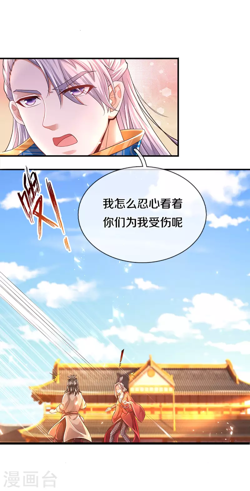 修罗剑尊韩漫全集-第221话 消失的楚牧无删减无遮挡章节图片 