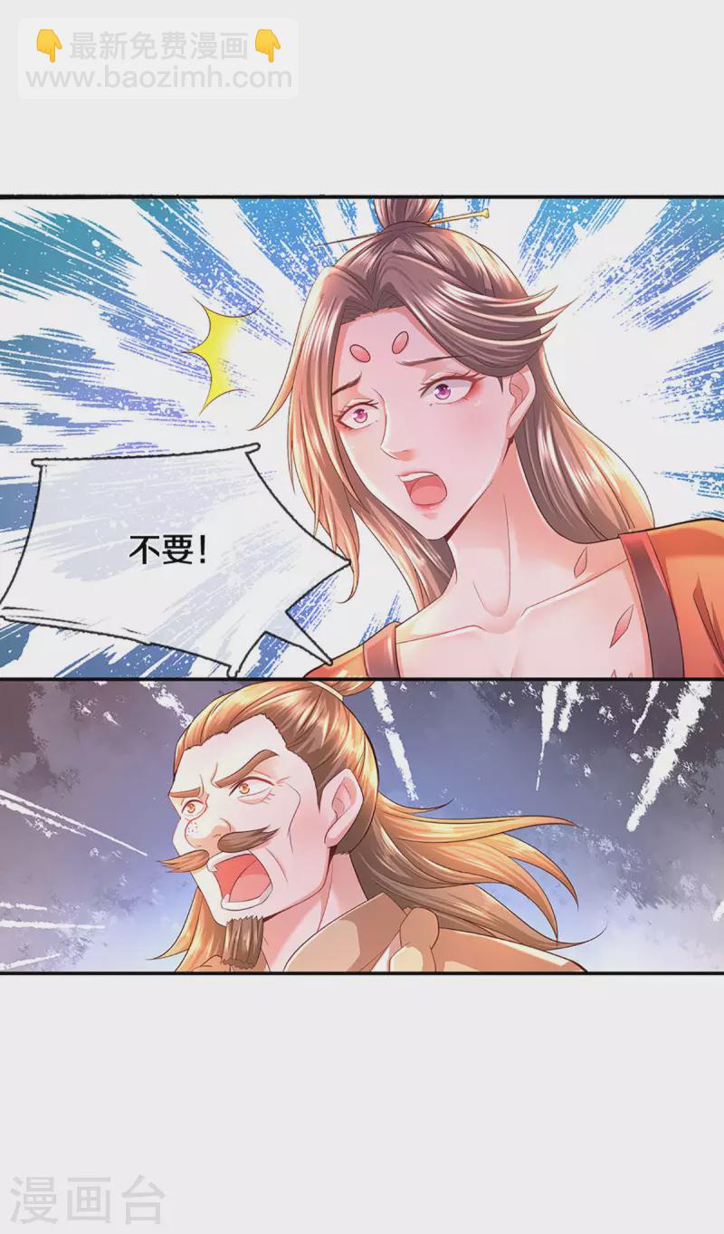 修罗剑尊韩漫全集-第221话 消失的楚牧无删减无遮挡章节图片 