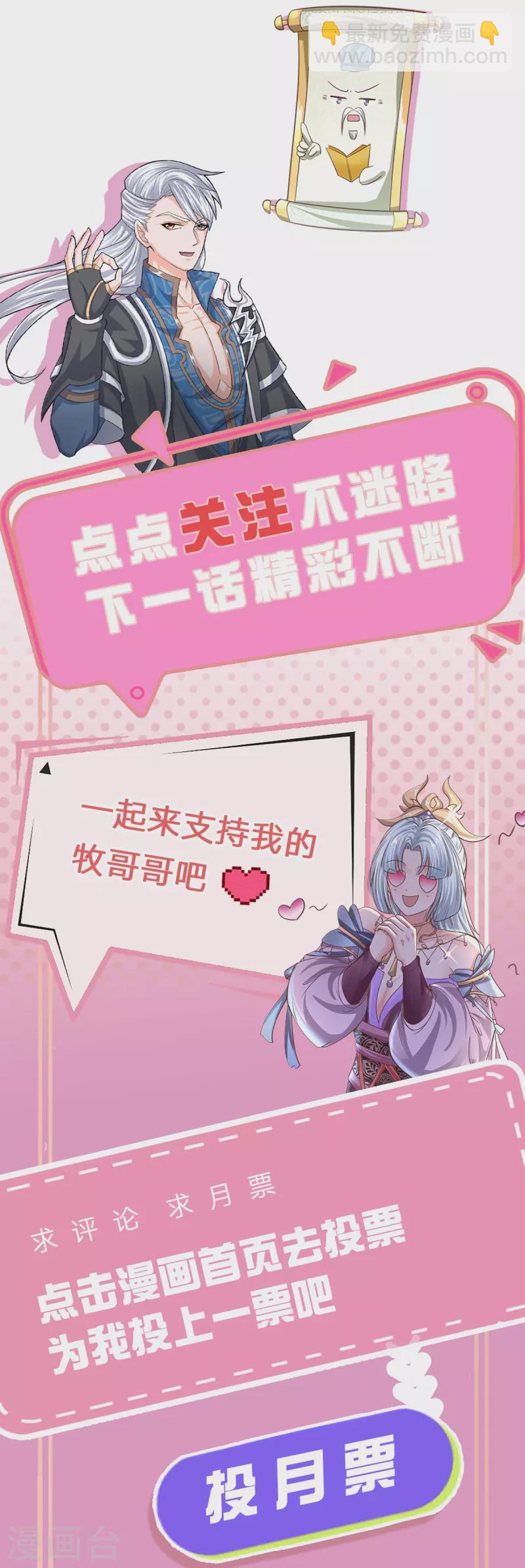 修罗剑尊韩漫全集-第221话 消失的楚牧无删减无遮挡章节图片 