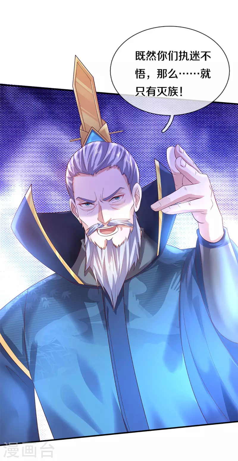 修罗剑尊韩漫全集-第221话 消失的楚牧无删减无遮挡章节图片 