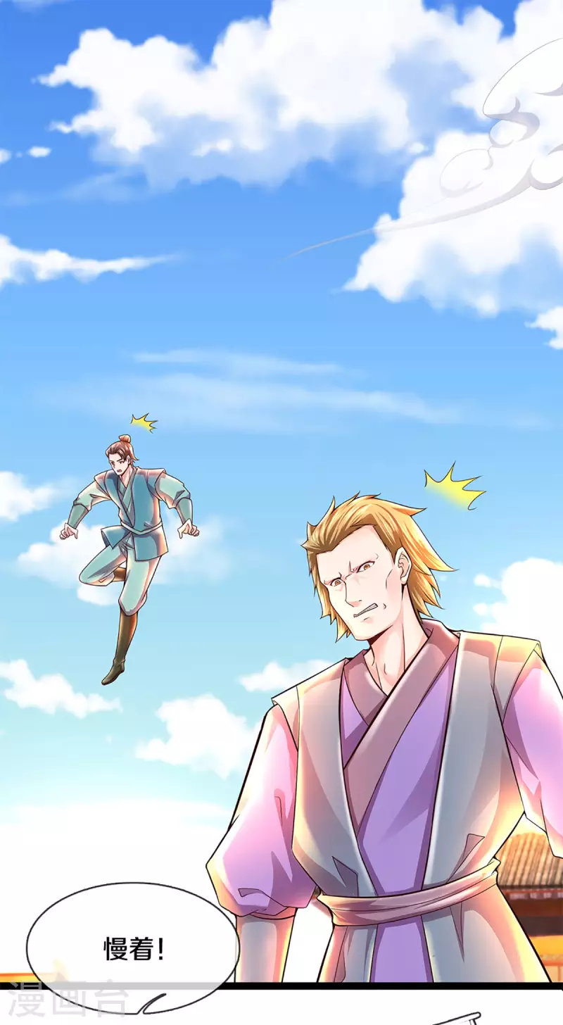 修罗剑尊韩漫全集-第221话 消失的楚牧无删减无遮挡章节图片 