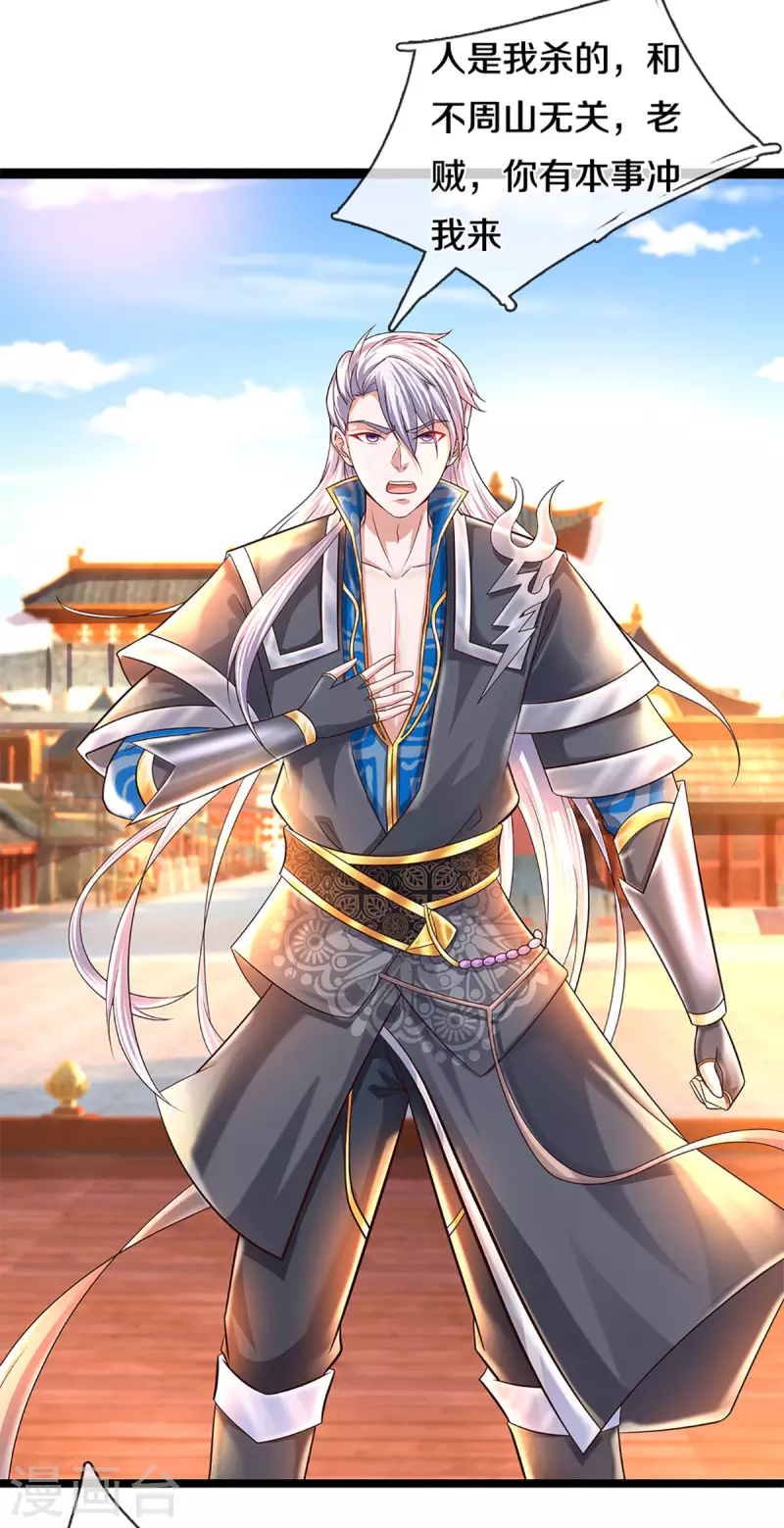 修罗剑尊韩漫全集-第221话 消失的楚牧无删减无遮挡章节图片 