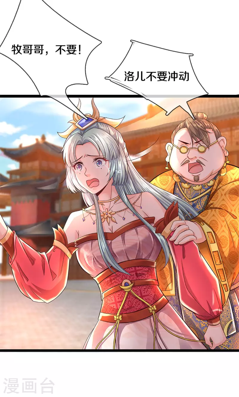 修罗剑尊韩漫全集-第221话 消失的楚牧无删减无遮挡章节图片 