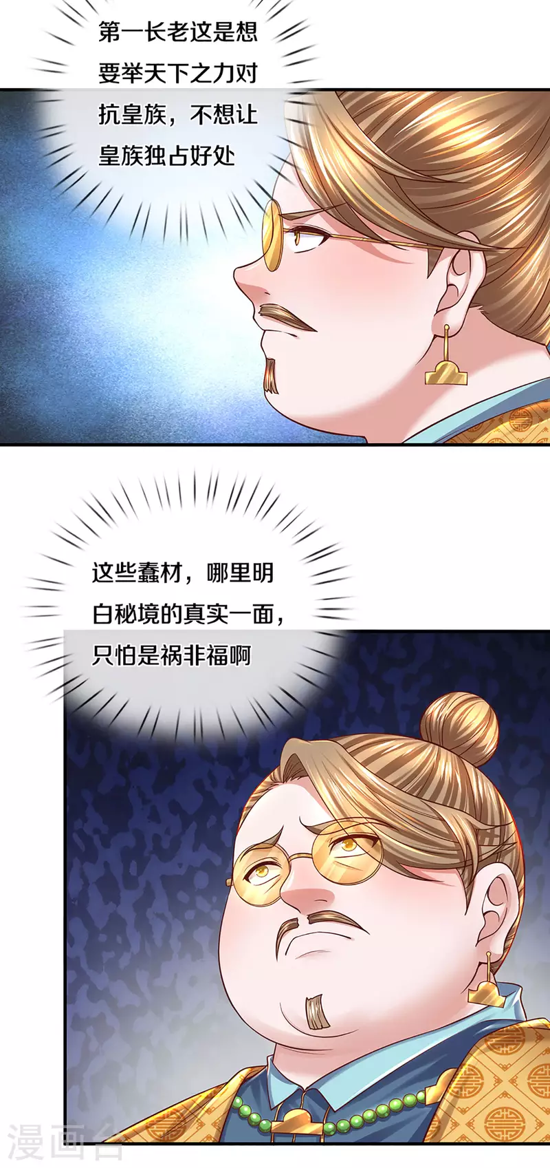 修罗剑尊韩漫全集-第222话 死战无删减无遮挡章节图片 