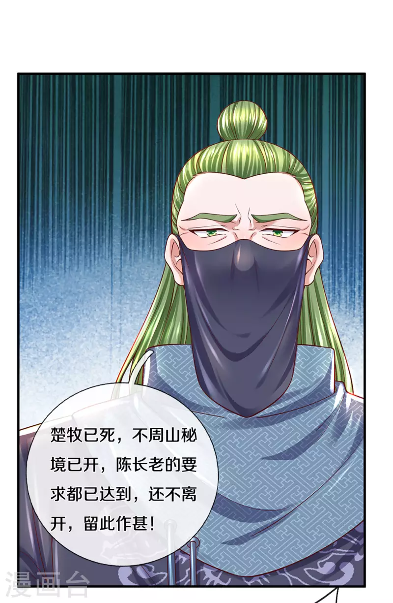 修罗剑尊韩漫全集-第222话 死战无删减无遮挡章节图片 