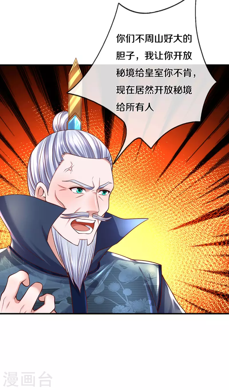 修罗剑尊韩漫全集-第222话 死战无删减无遮挡章节图片 