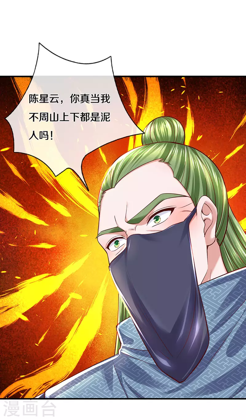 修罗剑尊韩漫全集-第222话 死战无删减无遮挡章节图片 