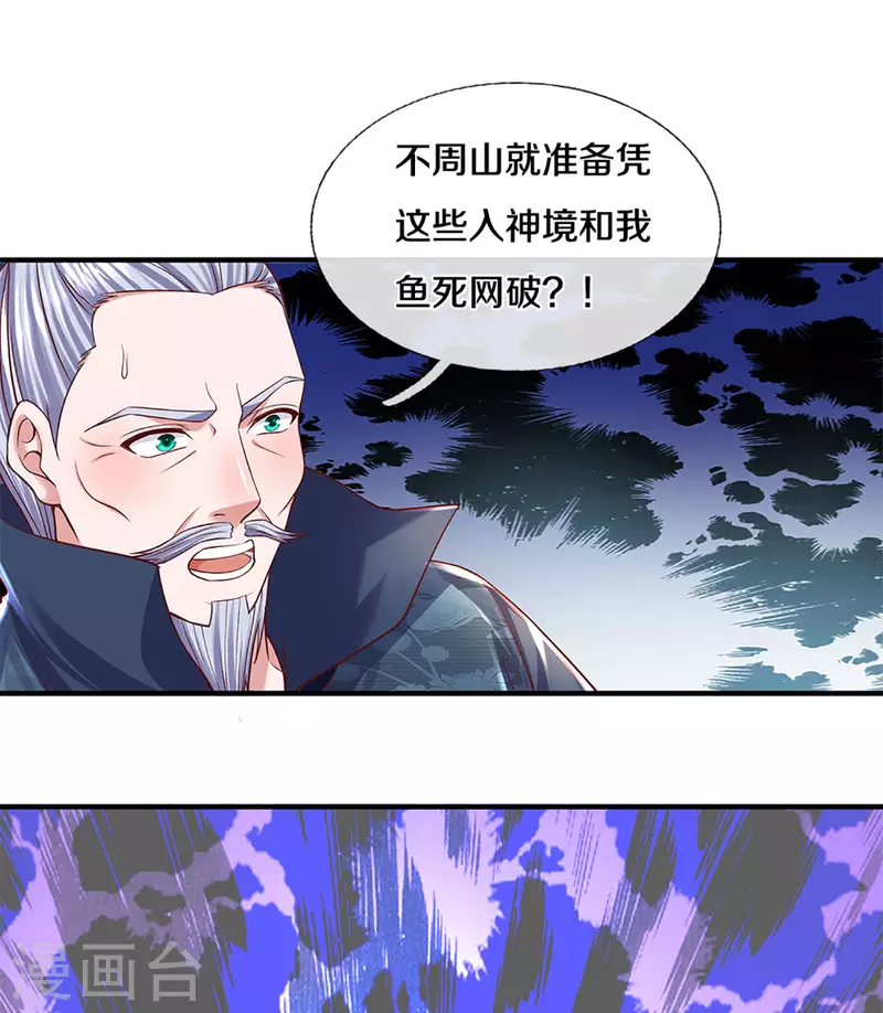 修罗剑尊韩漫全集-第222话 死战无删减无遮挡章节图片 