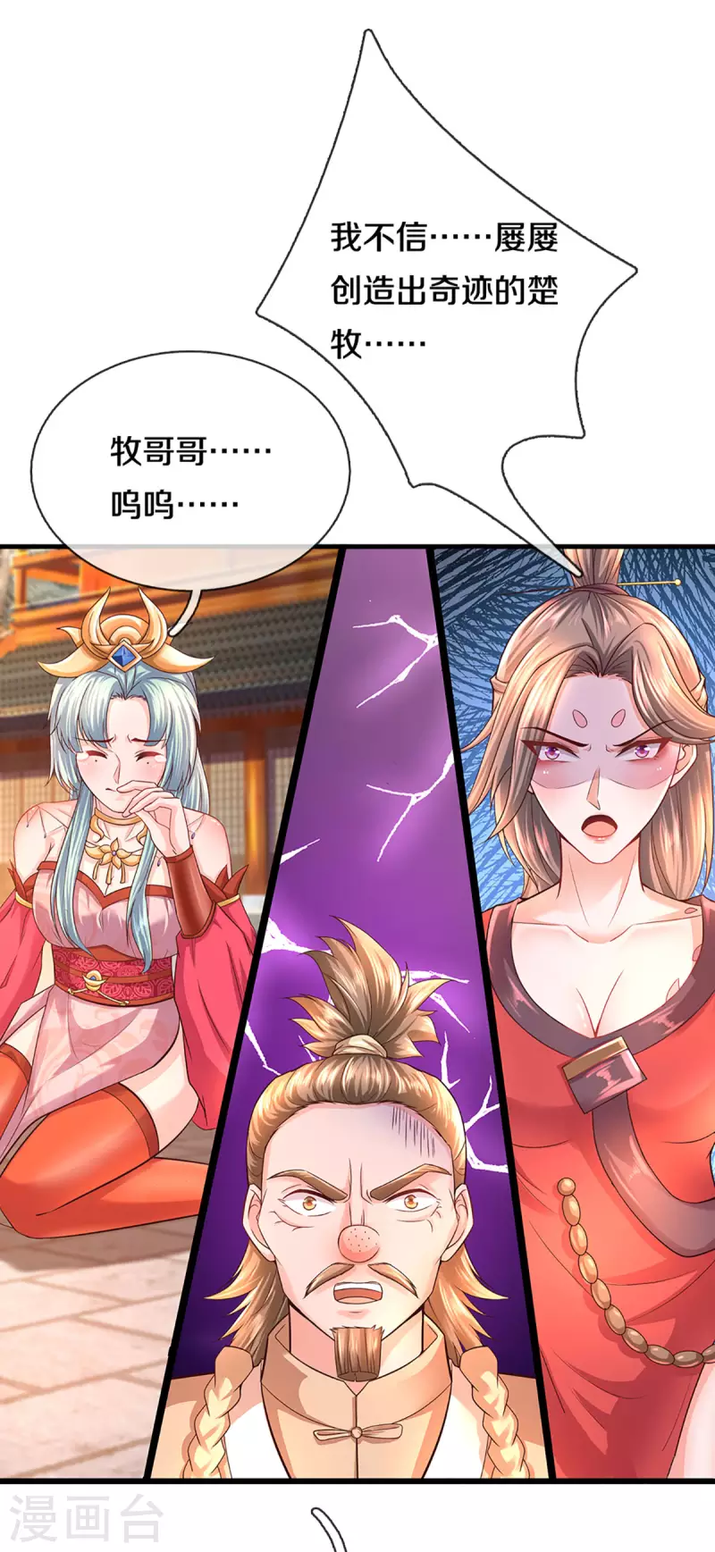 修罗剑尊韩漫全集-第222话 死战无删减无遮挡章节图片 