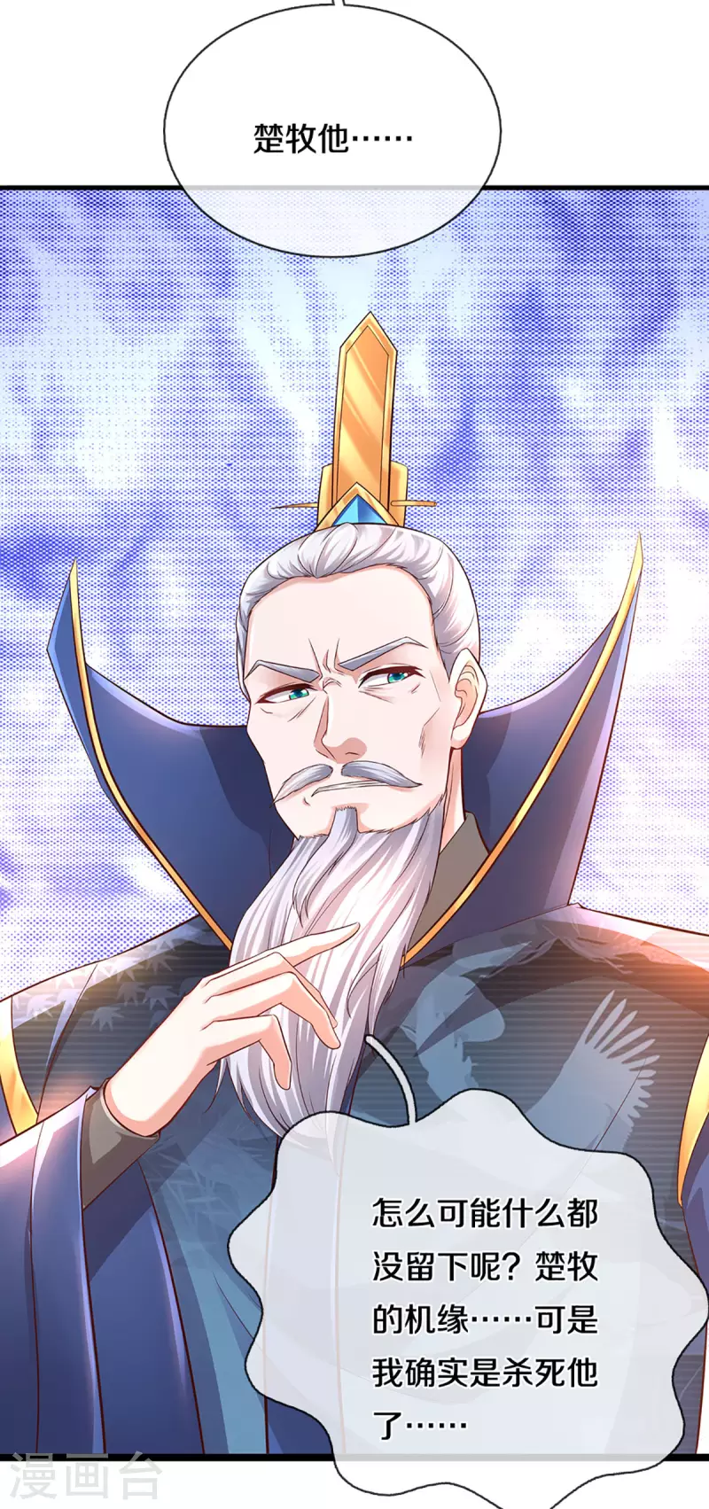修罗剑尊韩漫全集-第222话 死战无删减无遮挡章节图片 