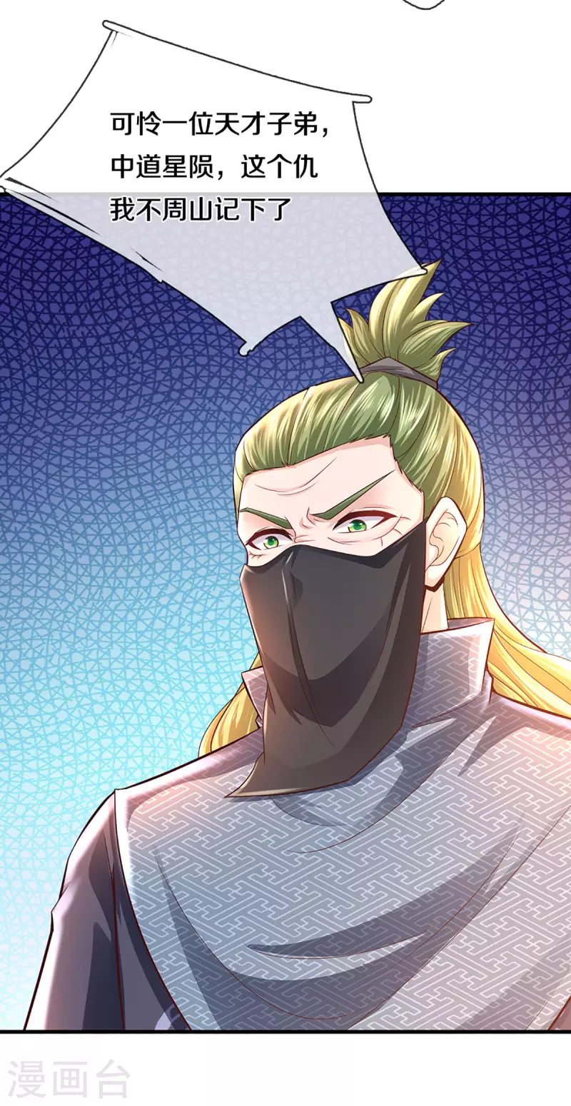 修罗剑尊韩漫全集-第222话 死战无删减无遮挡章节图片 