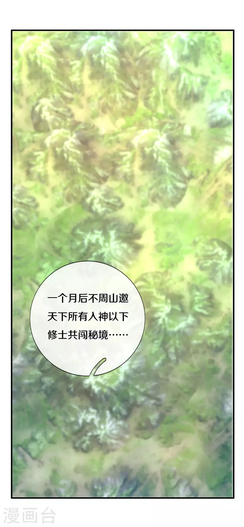 修罗剑尊韩漫全集-第222话 死战无删减无遮挡章节图片 