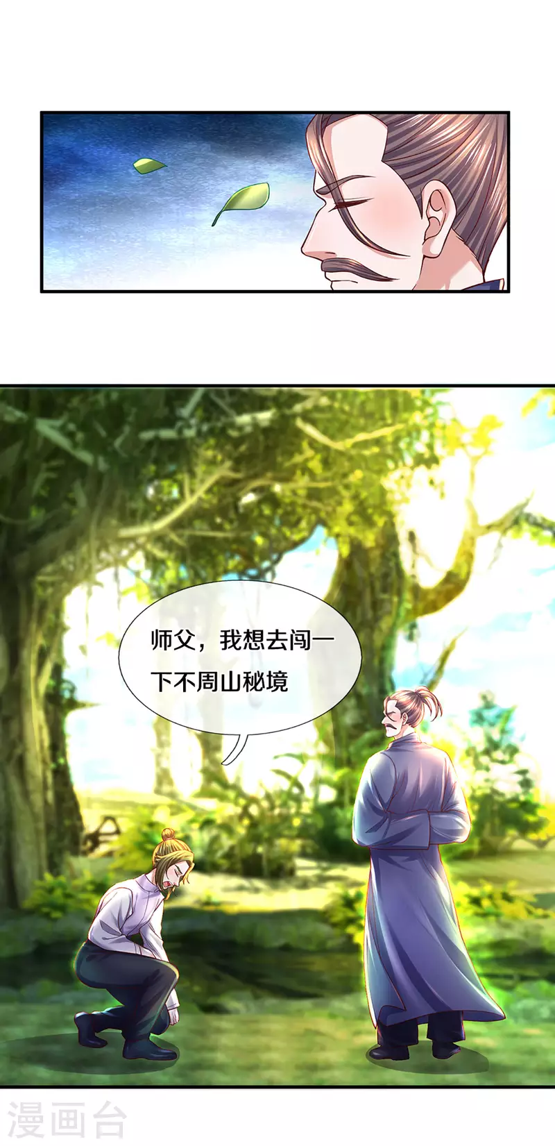 修罗剑尊韩漫全集-第222话 死战无删减无遮挡章节图片 