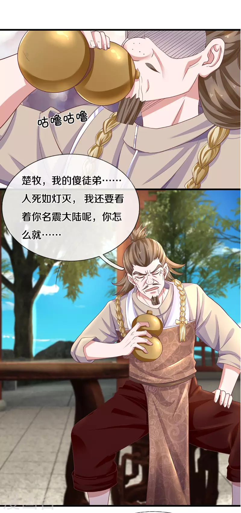 修罗剑尊韩漫全集-第223话 共工天路无删减无遮挡章节图片 