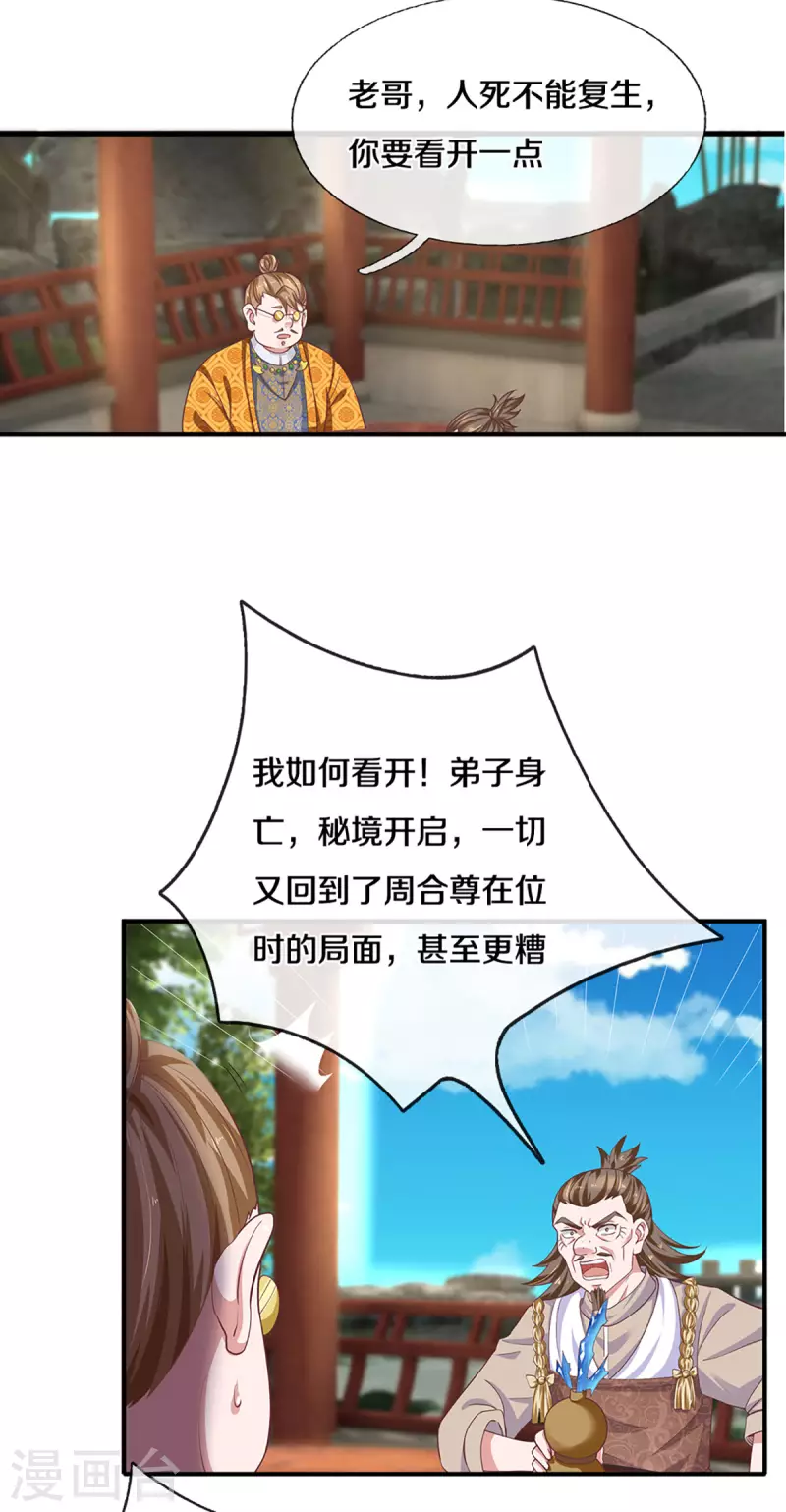 修罗剑尊韩漫全集-第223话 共工天路无删减无遮挡章节图片 