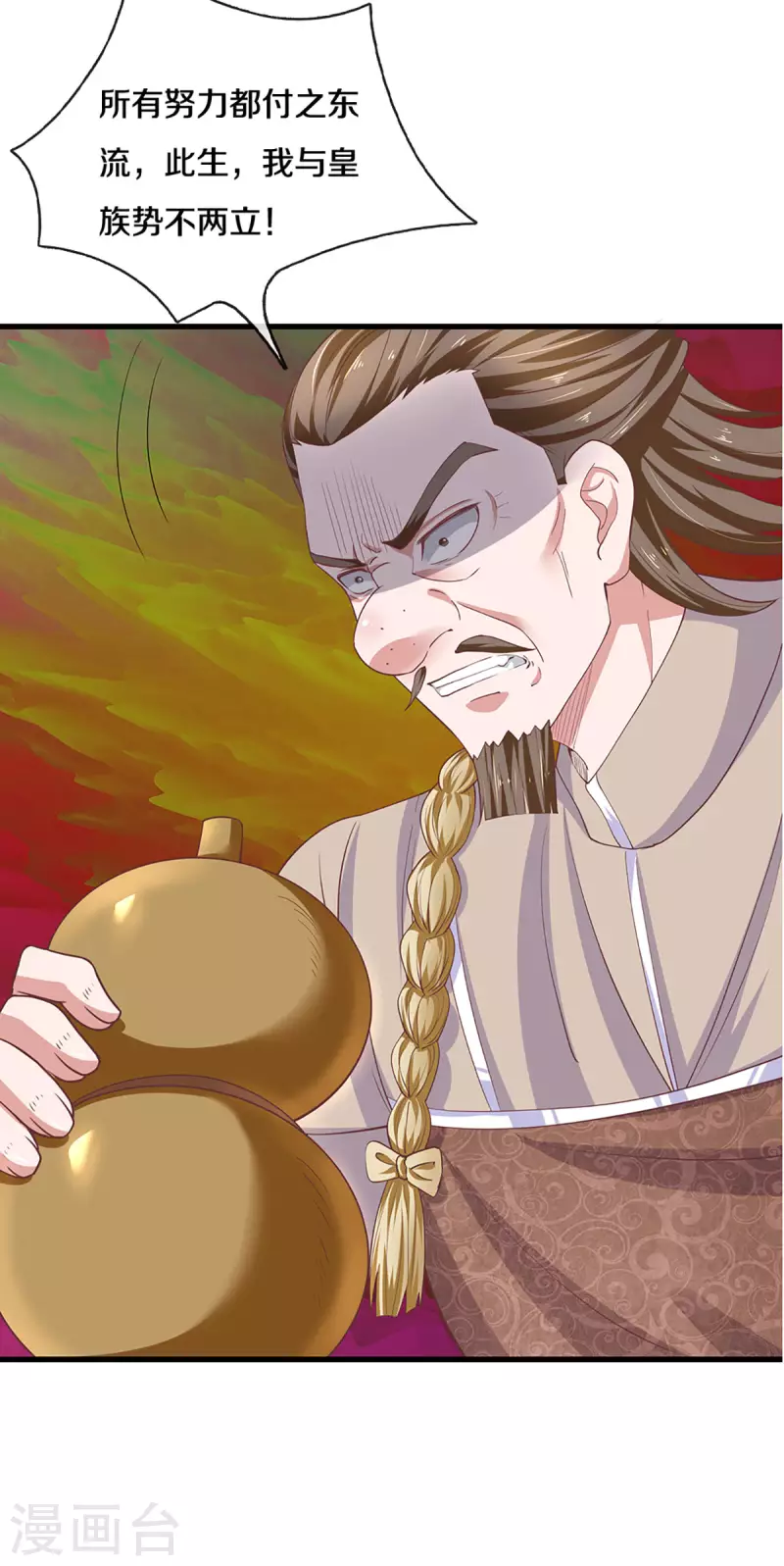 修罗剑尊韩漫全集-第223话 共工天路无删减无遮挡章节图片 