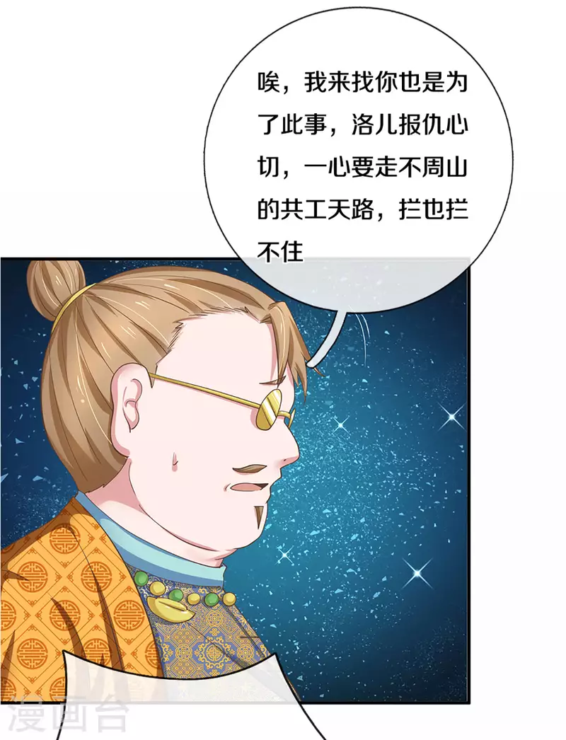 修罗剑尊韩漫全集-第223话 共工天路无删减无遮挡章节图片 