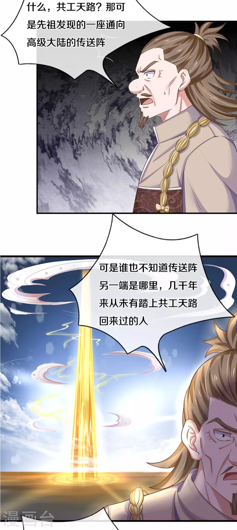 修罗剑尊韩漫全集-第223话 共工天路无删减无遮挡章节图片 