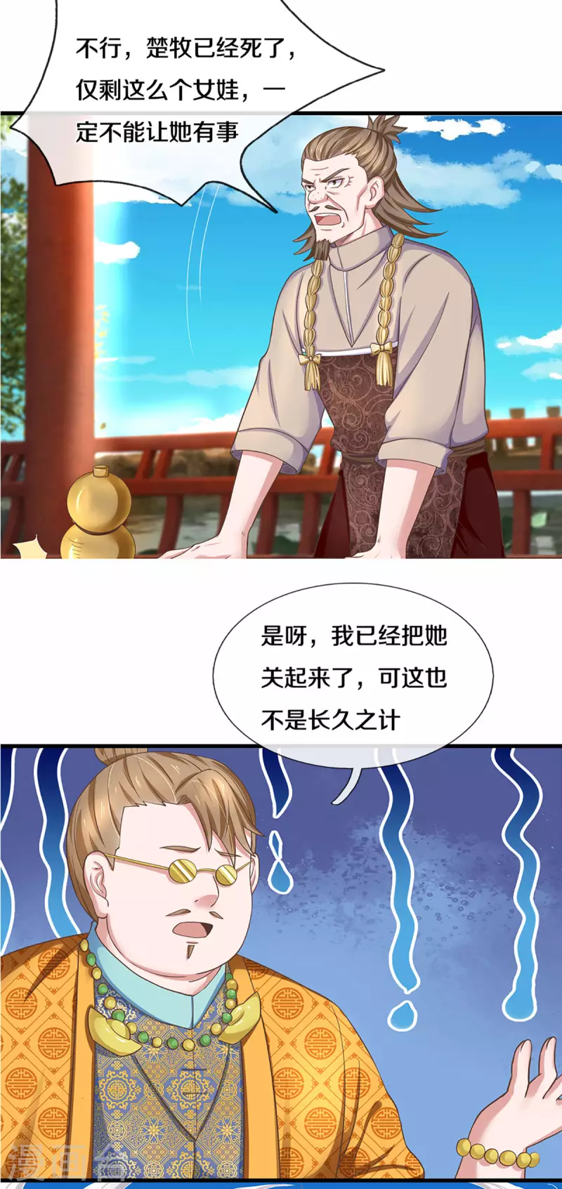 修罗剑尊韩漫全集-第223话 共工天路无删减无遮挡章节图片 