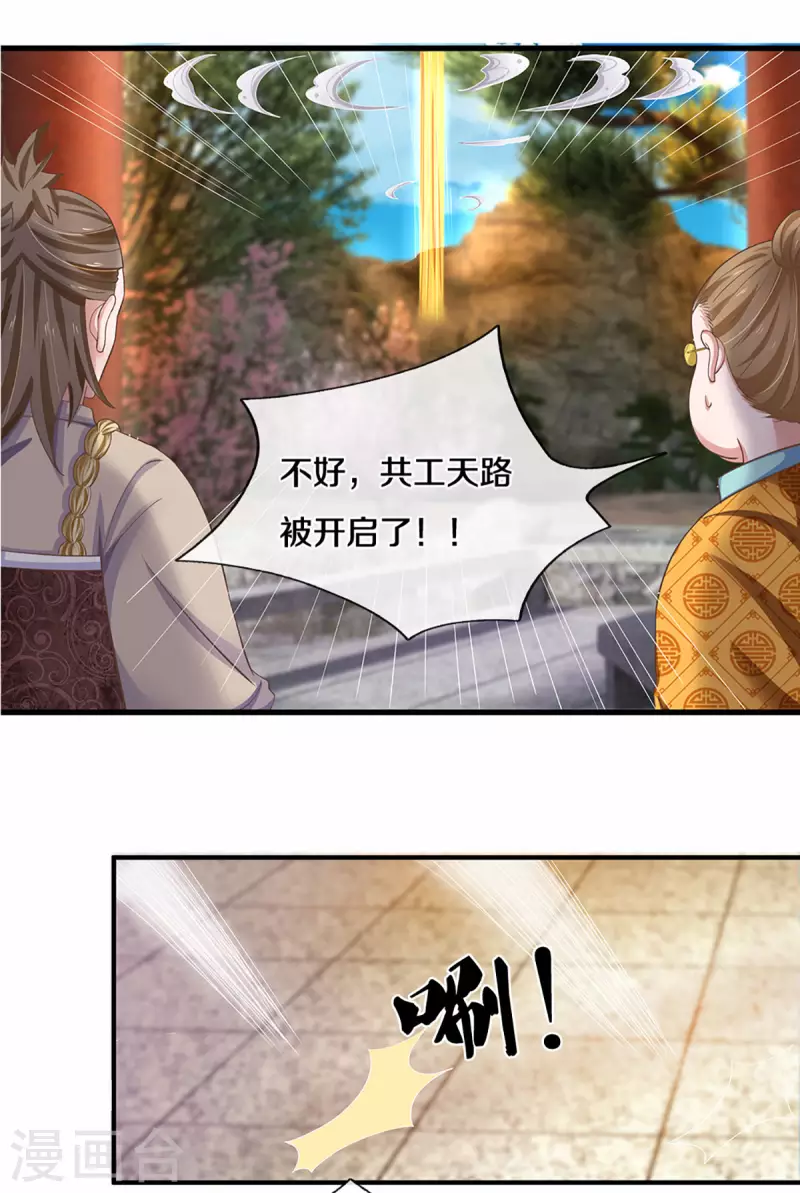 修罗剑尊韩漫全集-第223话 共工天路无删减无遮挡章节图片 