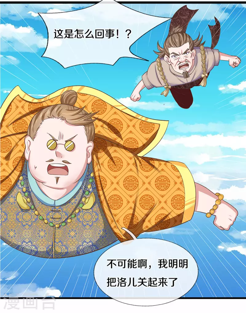 修罗剑尊韩漫全集-第223话 共工天路无删减无遮挡章节图片 