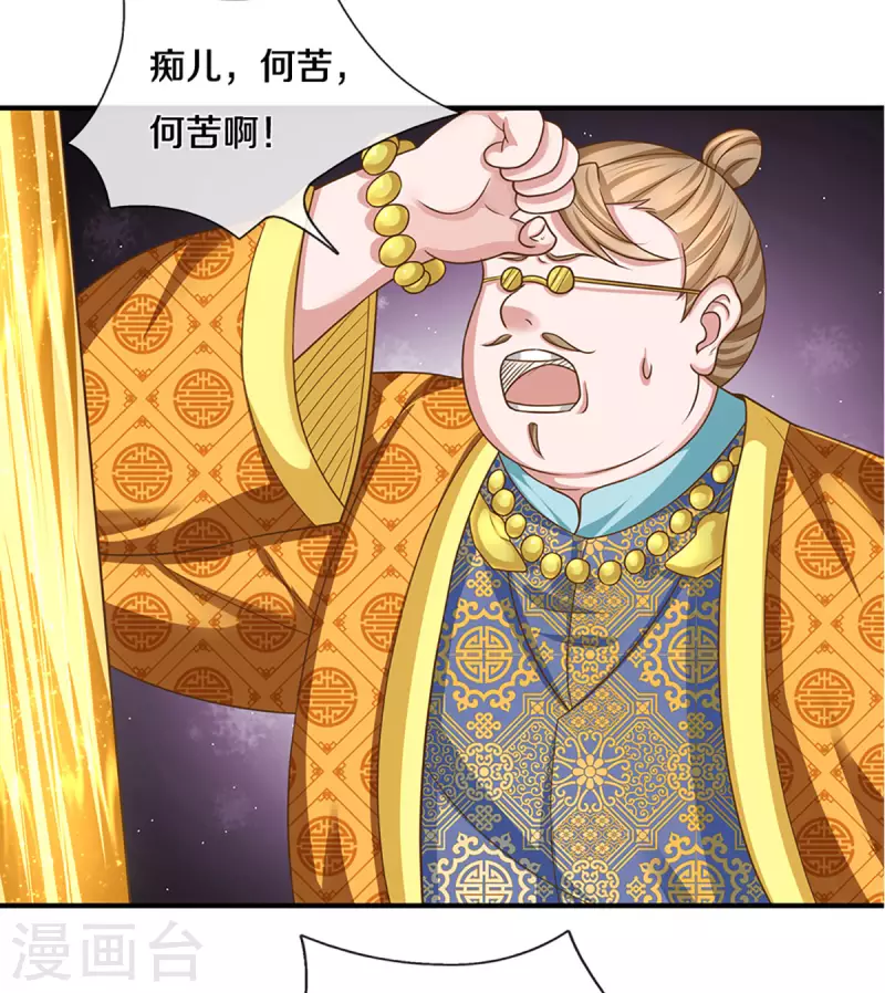 修罗剑尊韩漫全集-第223话 共工天路无删减无遮挡章节图片 