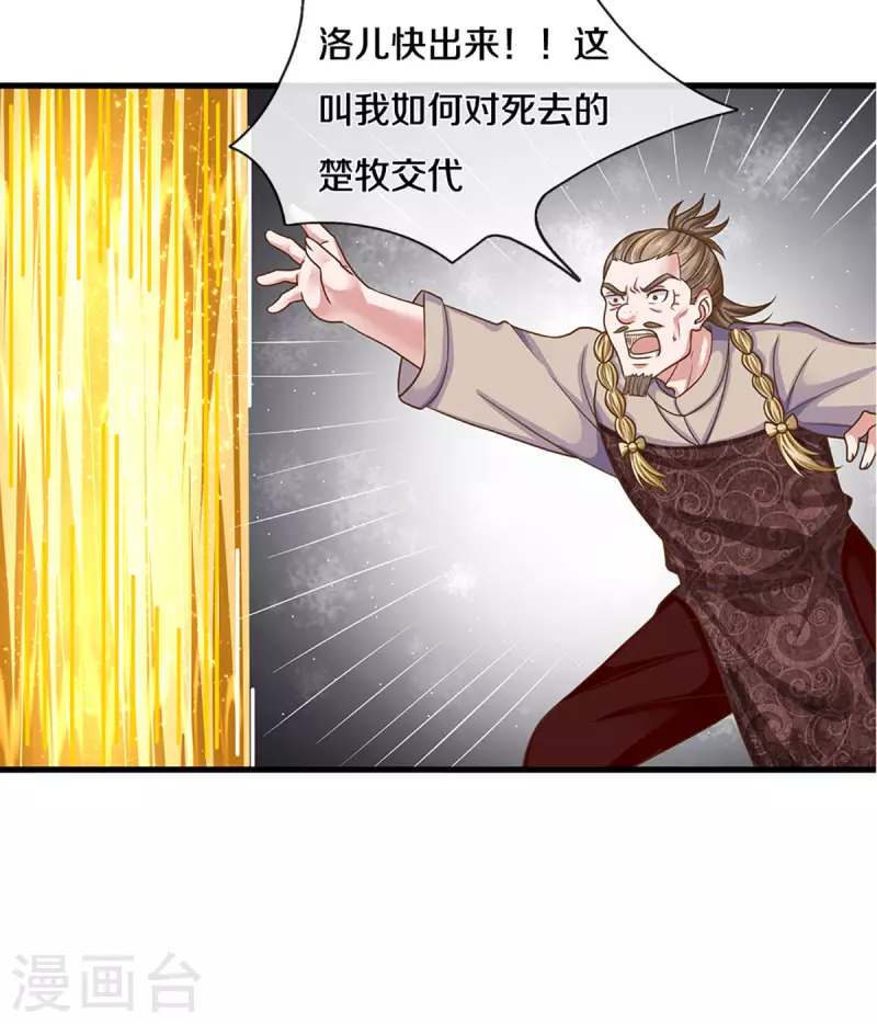 修罗剑尊韩漫全集-第223话 共工天路无删减无遮挡章节图片 