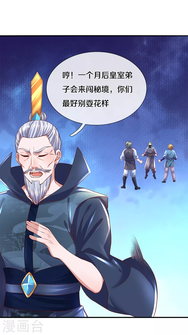 修罗剑尊韩漫全集-第223话 共工天路无删减无遮挡章节图片 