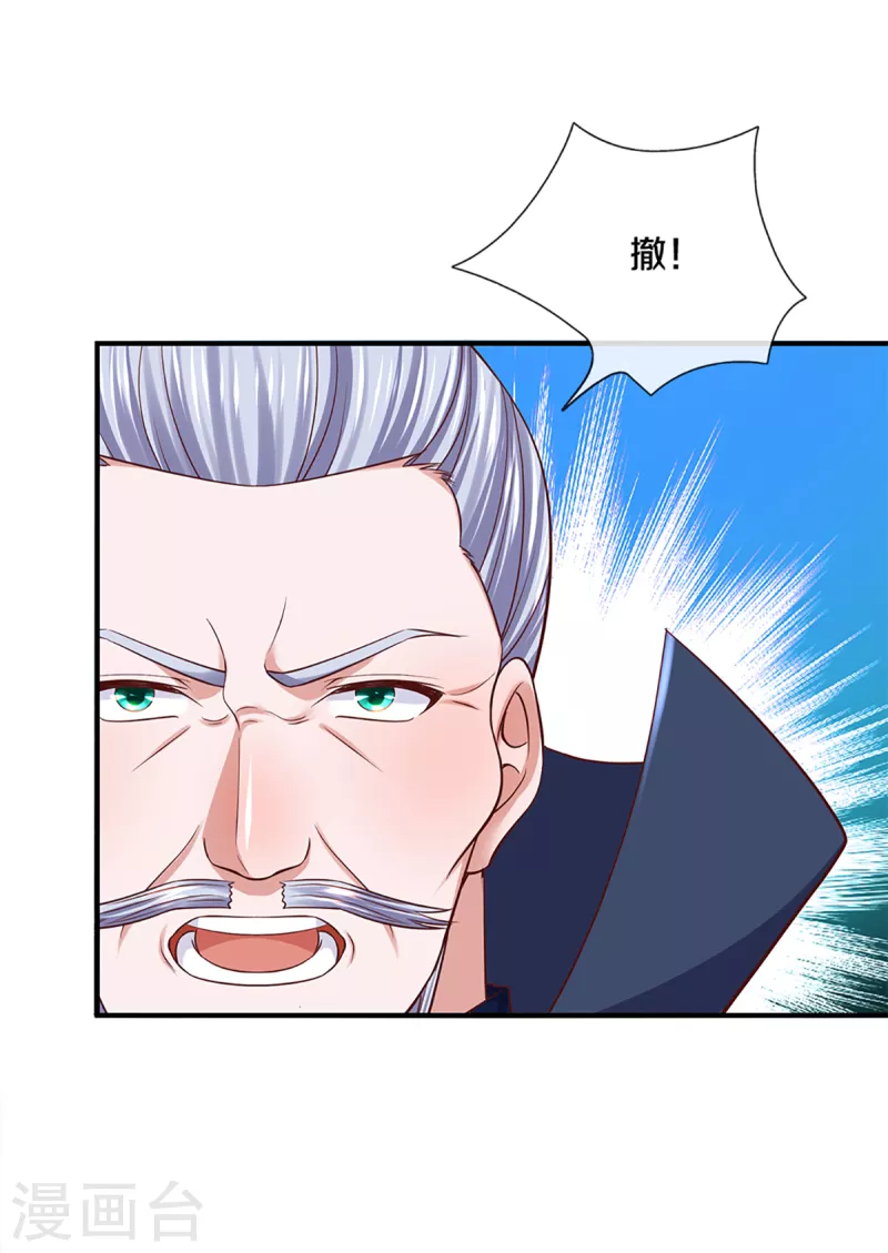 修罗剑尊韩漫全集-第223话 共工天路无删减无遮挡章节图片 