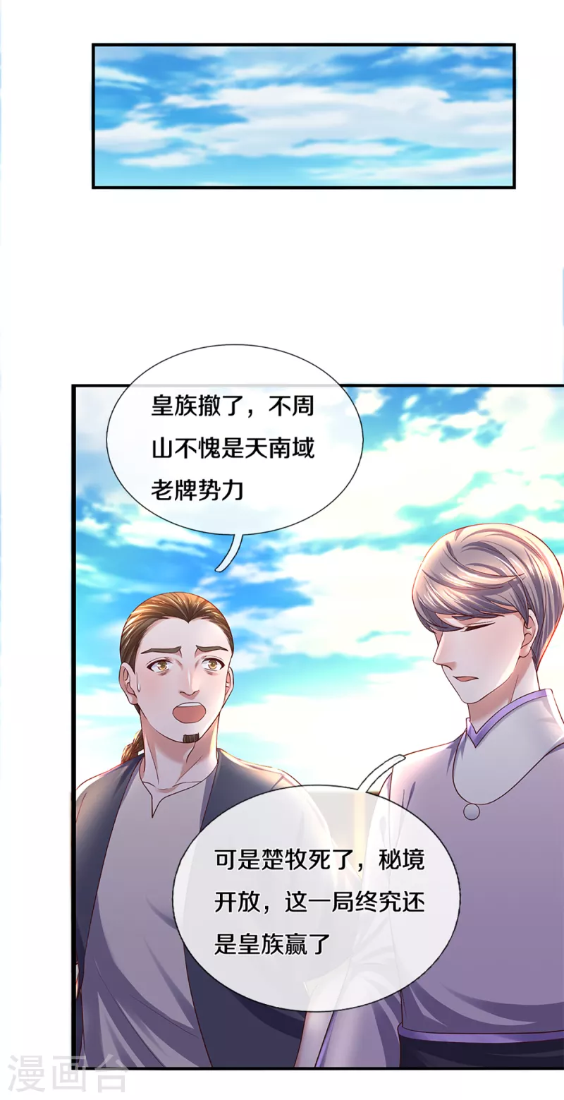 修罗剑尊韩漫全集-第223话 共工天路无删减无遮挡章节图片 