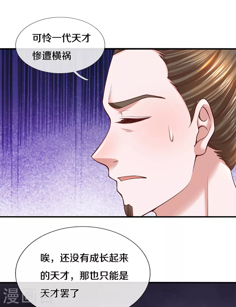 修罗剑尊韩漫全集-第223话 共工天路无删减无遮挡章节图片 