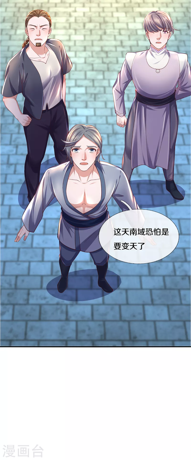 修罗剑尊韩漫全集-第223话 共工天路无删减无遮挡章节图片 