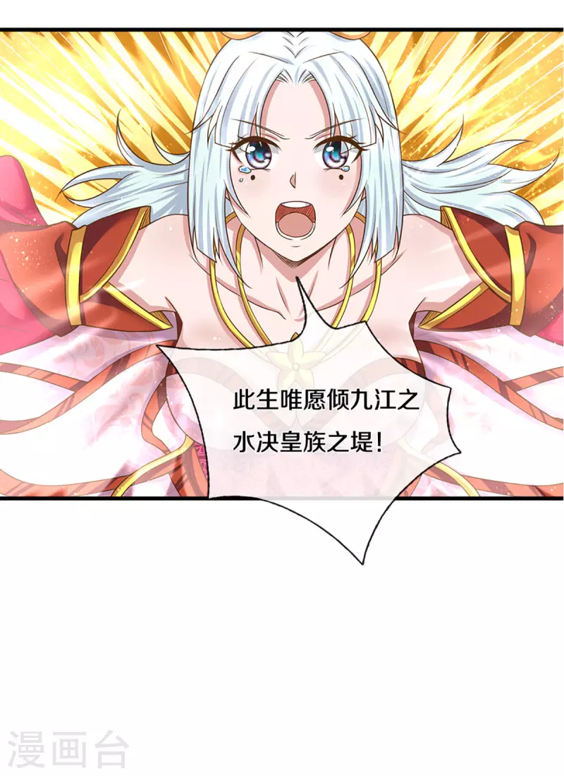 修罗剑尊韩漫全集-第224话 倾九江之水，决皇族之堤无删减无遮挡章节图片 