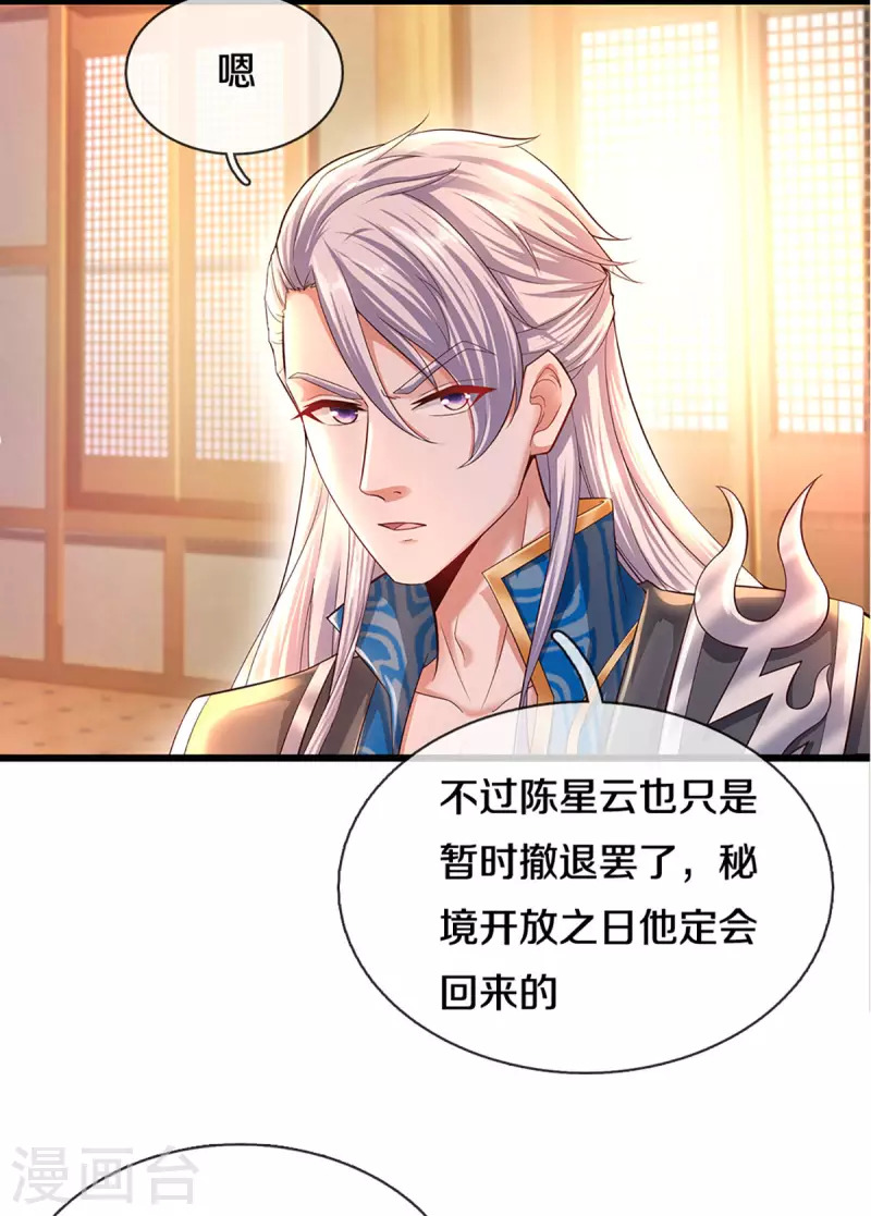 修罗剑尊韩漫全集-第224话 倾九江之水，决皇族之堤无删减无遮挡章节图片 