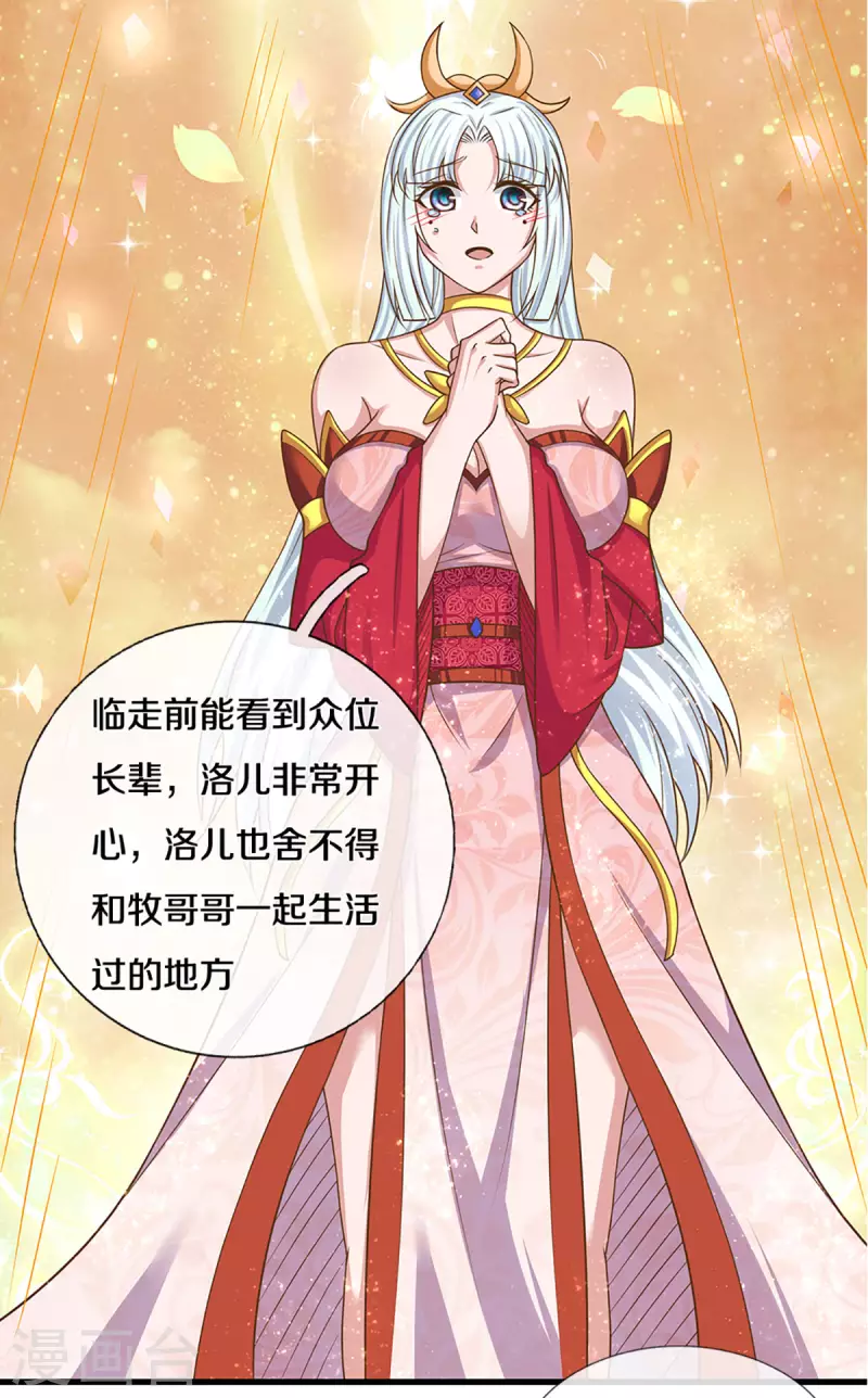 修罗剑尊韩漫全集-第224话 倾九江之水，决皇族之堤无删减无遮挡章节图片 
