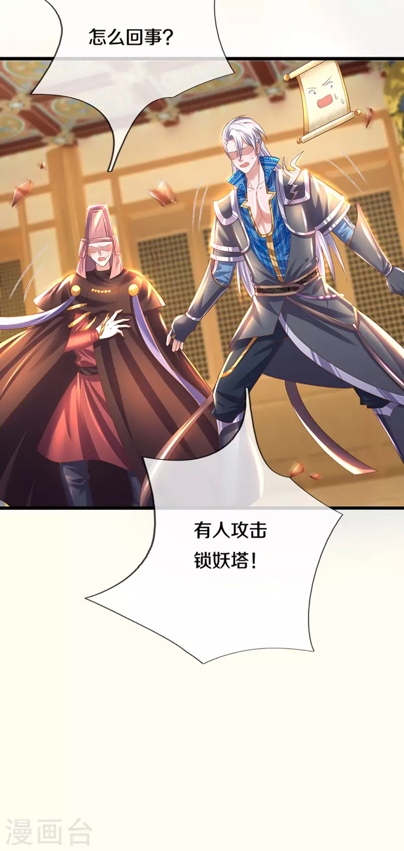 修罗剑尊韩漫全集-第226话 你是来搞笑的吗？无删减无遮挡章节图片 