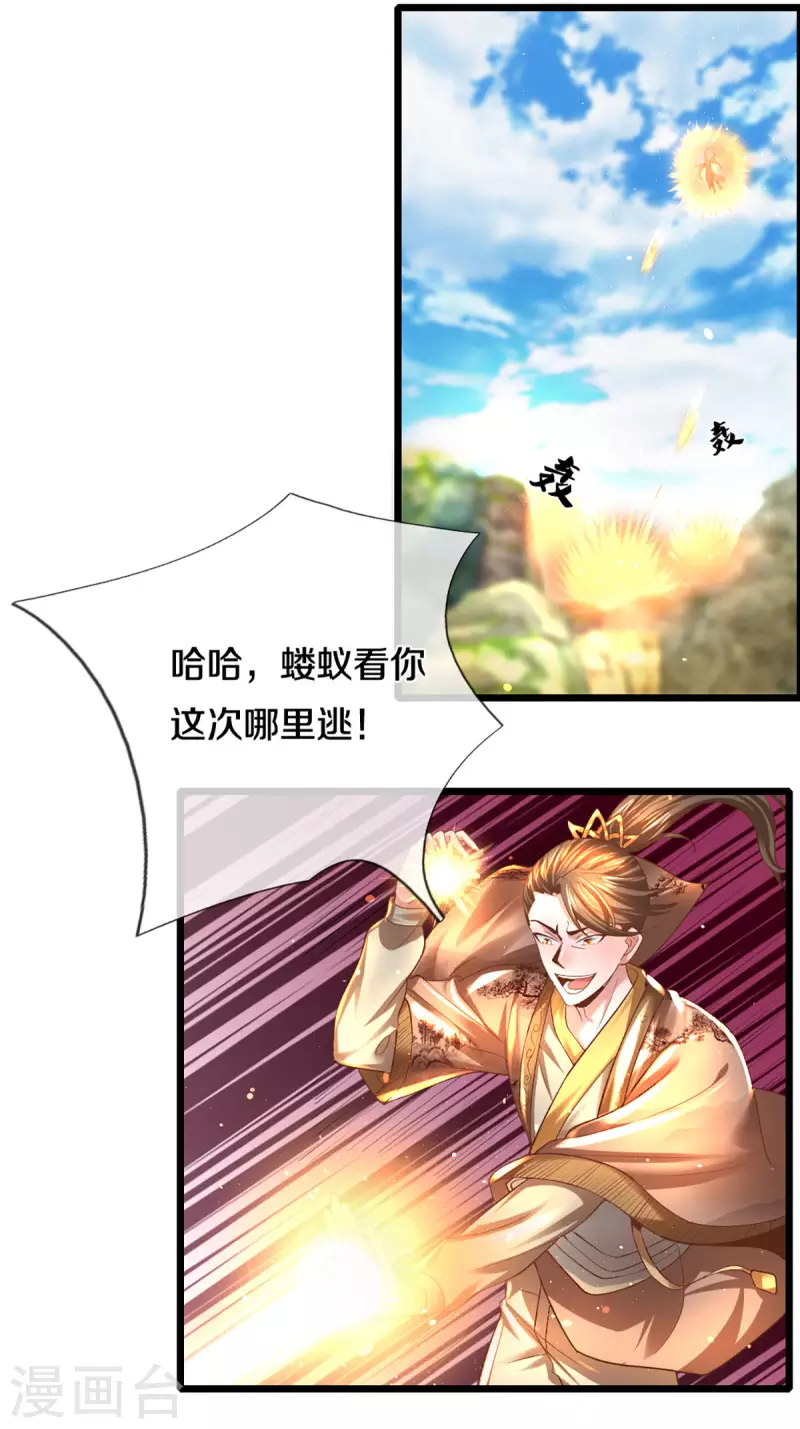 修罗剑尊韩漫全集-第226话 你是来搞笑的吗？无删减无遮挡章节图片 