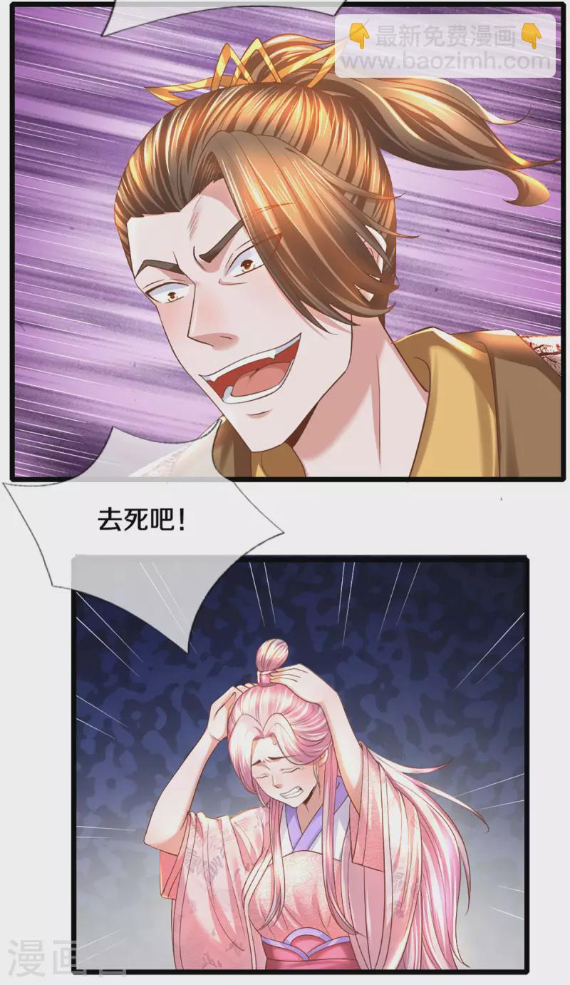 修罗剑尊韩漫全集-第226话 你是来搞笑的吗？无删减无遮挡章节图片 
