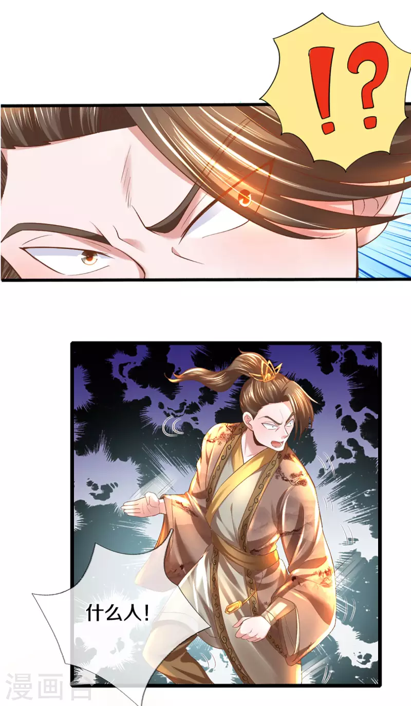 修罗剑尊韩漫全集-第226话 你是来搞笑的吗？无删减无遮挡章节图片 