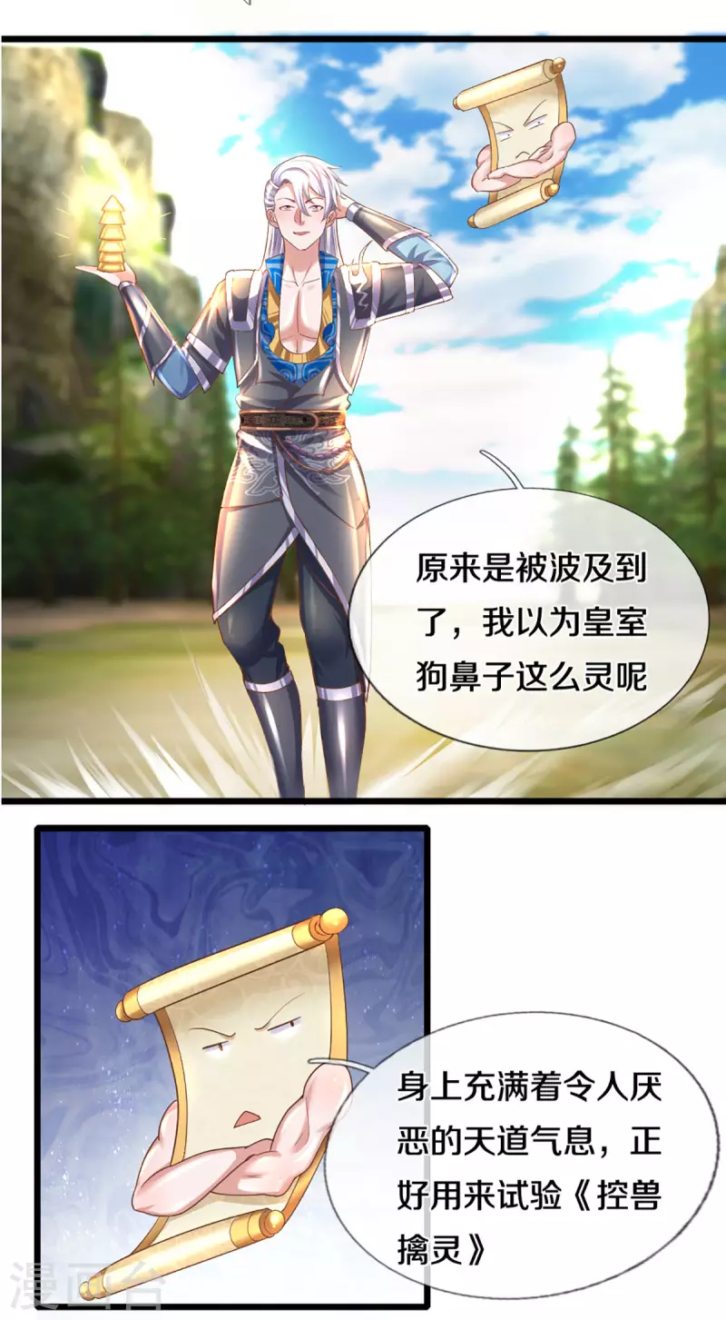 修罗剑尊韩漫全集-第226话 你是来搞笑的吗？无删减无遮挡章节图片 