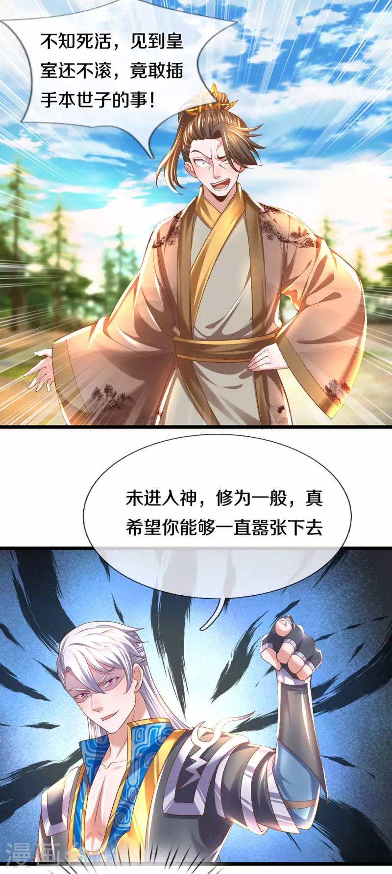 修罗剑尊韩漫全集-第226话 你是来搞笑的吗？无删减无遮挡章节图片 