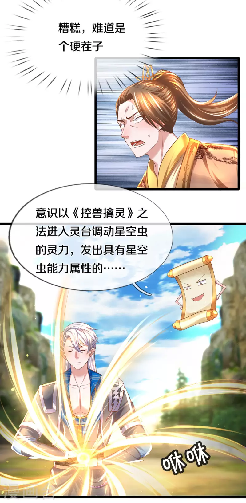 修罗剑尊韩漫全集-第226话 你是来搞笑的吗？无删减无遮挡章节图片 
