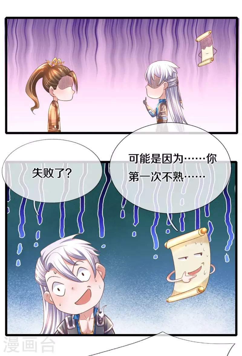 修罗剑尊韩漫全集-第226话 你是来搞笑的吗？无删减无遮挡章节图片 