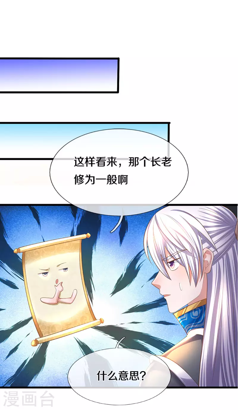 修罗剑尊韩漫全集-第226话 你是来搞笑的吗？无删减无遮挡章节图片 